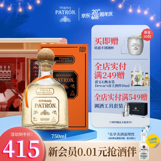 PATRON 培恩(Patron) 金樽/银樽龙舌兰酒 墨西哥 基酒 洋酒 750ml 长岛冰茶 金樽