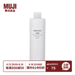 MUJI 無印良品 无印良品 基础润肤化妆水 滋润型 400ml