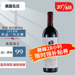 OPUS ONE 作品一号 美国名庄 作品一号酒庄（Opus One）美国进口红酒 干红葡萄酒 正牌2018 单支装 JS99分