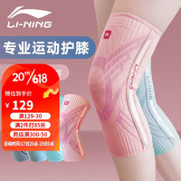 LI-NING 李宁 护膝运动女士跑步膝盖护具女羽毛球篮球跳绳髌骨带膝关节固定支具