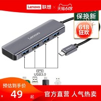 Lenovo 联想 C04typec扩展坞usb扩展器转接头电脑笔记本分线器