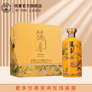 筑春 酱酒 百福叠加 贵州茅台镇酱香型白酒 53度2.5L