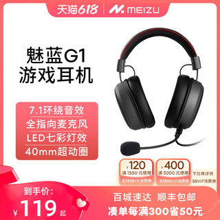 MEIZU 魅族 [新品]魅蓝lifeme G1游戏头戴式有线耳机电竞专用低延迟带耳麦