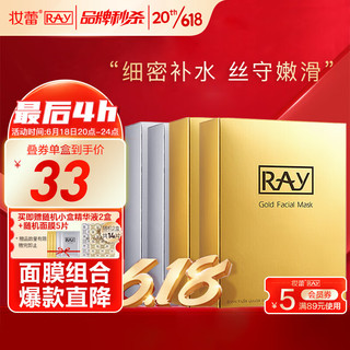 RAY 面膜套装 (金色提亮面膜35g