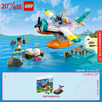 LEGO 乐高 积木41752海上救援飞机6岁+女孩儿童玩具生日礼物上新