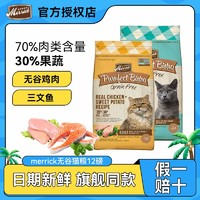 Merrick 麻利 猫粮美国进口鸡肉三文鱼成猫幼猫5.4kg长胖无谷12磅