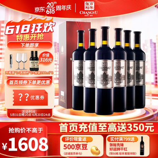CHANGYU 张裕 烟台葡萄园1区蛇龙珠干型红葡萄酒 6瓶*750ml套装