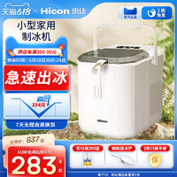 HICON 惠康 小型家用制冰机寝室小功率15KG学生宿舍全自动制冰机