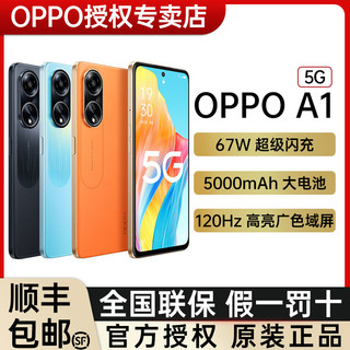 OPPO A1智能游戏拍照学生手机67W闪充5000mAh大电池 OPPO a1 手机