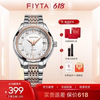 FIYTA 飞亚达 唯路时系列自动机械男士手表进口精工机芯防水高性价比腕表
