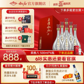 XUFU 叙府 柔雅叙府8 52%vol 兼香型白酒 500ml*6瓶 整箱装