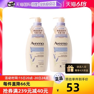 Aveeno 艾惟诺 天然燕麦润肤乳薰衣草香354ml