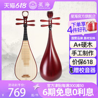 Xinghai 星海 北京星海儿童琵琶 8901民族乐器 初学者考级专业硬木儿童琵琶练习