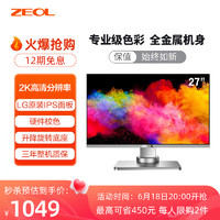 ZEOL 卓尔 27英寸2K ips高清 设计升降旋转电脑液晶显示器屏幕S271