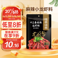 特瑞肯 龙虾帮 盱眙十三香 麻辣龙虾料 250g