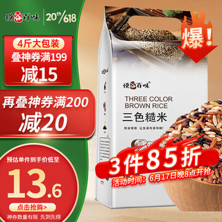 悦谷百味 三色糙米2kg（红糙米 黑糙米 杂粮粗粮 轻食可粥可饭大米伴侣）