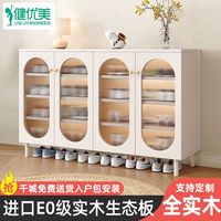 健优美 法式鞋柜 80cm 两门