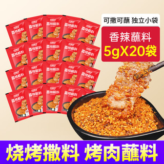 特瑞肯 TRICON）烤肉蘸料香辣5g*20袋组合