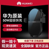 HUAWEI 华为 车载无线充电器50W超级快充汽车支架全自动感应双侧开合CK030