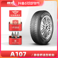 朝阳轮胎  舒适型轿车胎 A107系列 乘用车舒适型汽车轿车胎