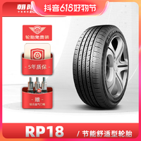 朝阳轮胎 RP18系列 小汽车轮胎 家用舒适型乘用车轿车胎 静音耐磨
