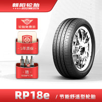 e朝阳 朝阳轮胎 RP18e系列经济舒适型汽车轿车胎 静音耐用乘用车轮胎