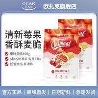 OCAK 欧扎克 草莓麦片400g水果粒酥脆燕麦片营养早代餐拌酸奶追剧零食品