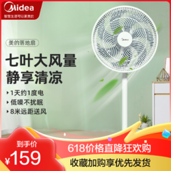 Midea 美的 七叶轻音柔风电风扇家用省电落地扇易拆洗台式电扇广角摇头节能小型风扇自营 SAE35CA