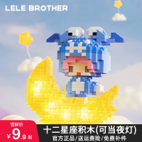 LELE BROTHER 乐乐兄弟 十二星座微小颗粒兼容乐高积木拼装玩具潮玩解压拼图摆件