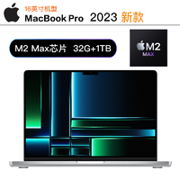 Apple 苹果 2023年新款 Apple 苹果 MacBook Pro 16英寸 M2 Max芯片(12核中央处理器 38核图形处理器)|