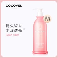 COCOVEL 蔻露薇 香氛沐浴露控油去屑养护洗发乳滋养修护护发素