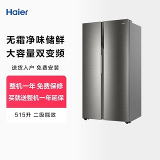 Haier 海尔 515L大容量对开双门冰箱无霜净味变频厨房家用