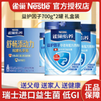 Nestlé 雀巢 怡养中老年牛奶粉 700g+奶粉2条