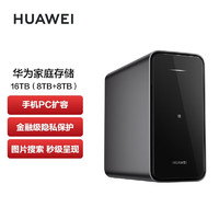 HUAWEI 华为 家庭存储 16TB(双盘位)NAS