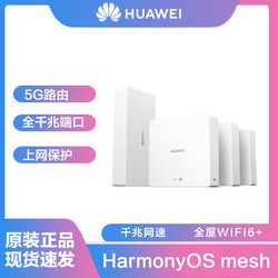HUAWEI 华为 路由Q6网线版 全屋WiFi6+ 专为大户型设计 分布式路由器 mesh组网 1母3子套装