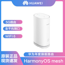 HUAWEI 华为 Q6子母无线路由器(1母1子套装)千兆端口