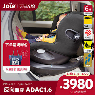 Joie 巧儿宜 i-Spin safe儿童汽车安全座椅adac1.6婴儿车载0-4岁