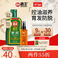 BAWANG 霸王 育发防脱洗护套装 (洗发水200ml+毛囊滋养原液55ml)