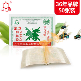 达豪 苍蝇贴50张家用灭蝇神器粘蝇板粘虫纸强力诱捕器