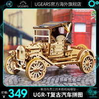 UGEARS 乌克兰3D立体木质拼图复古汽车机械传动玩具模型木制礼物