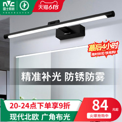 NVC Lighting 雷士照明 免打孔镜前灯