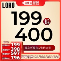 LOHO 眼镜199抵400门店代金券LOHO品牌商品通用券