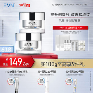 evm 寡肽紧致赋弹精华乳霜 50g