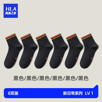 海澜之家（HLA）男士袜子男春夏季纯棉吸汗百搭运动防臭休闲中筒袜透气抗菌商务袜 黑/黑/黑/黑/黑/黑色	 均码