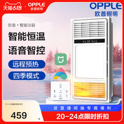 OPPLE 欧普照明 多功能风暖浴霸暖风机嵌入式集成吊顶卫生间浴室取暖灯