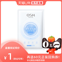 OSM 欧诗漫 1元欧诗漫玻尿酸沁润修护面膜新1片装