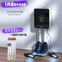 AILING 艾岭 飞利浦紫外线杀菌除臭AILING烘鞋器干鞋器适用于暖烤机除湿脚汗气