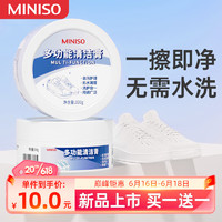 MINISO 名创优品 小白鞋清洁剂多功能清洁膏膏皮鞋皮具保养鞋清洁神器清洗剂免水洗