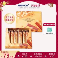 ROYCE' 若翼族 日本进口零食果仁曲奇巧克力6枚
