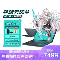 ASUS 华硕 天选4 英特尔酷睿i7 15.6英寸高性能电竞游戏本 笔记本电脑